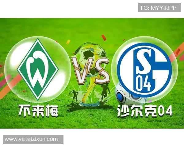 沙尔克04客场大胜云达不来梅,士气大振喜迎胜利! 沙尔克04客场大胜云达不来梅,士气大振喜迎胜利!